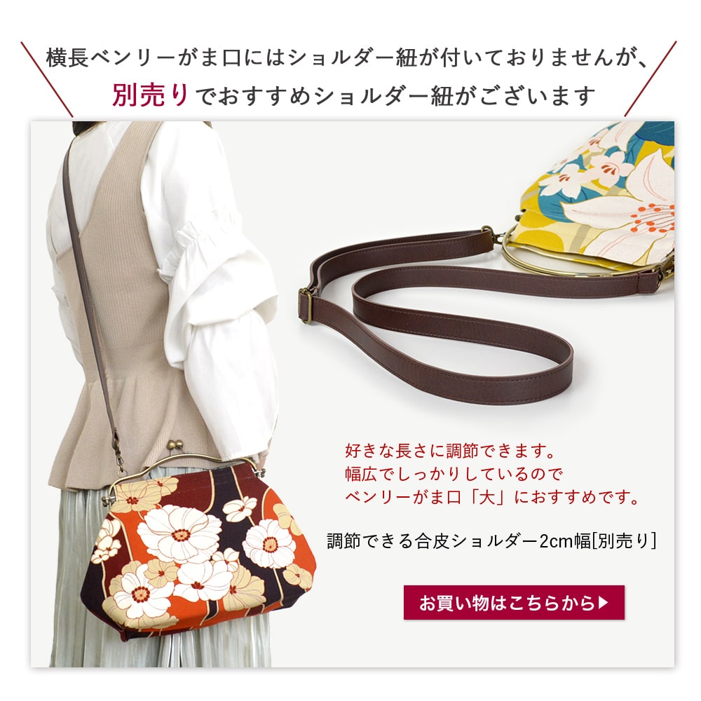 横長ベンリーがま口「マーガレット黒」