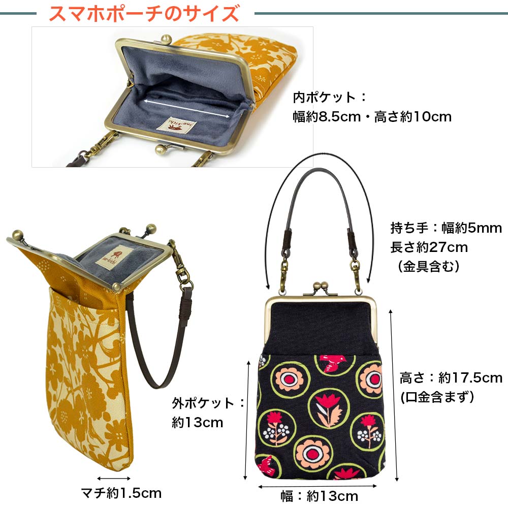 がま口スマホポーチ「はなつつみ」 セール品につきラッピング・手提げ不可