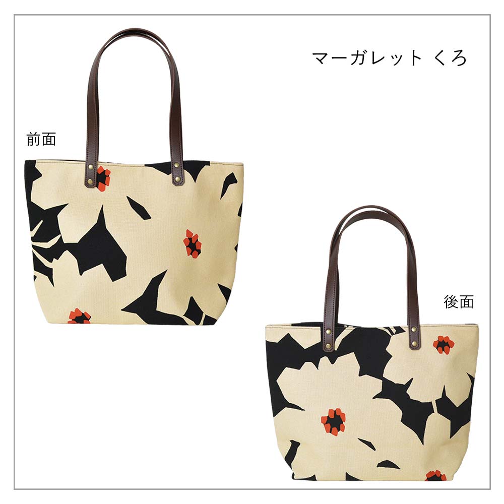 中トートバッグ「マーガレット」