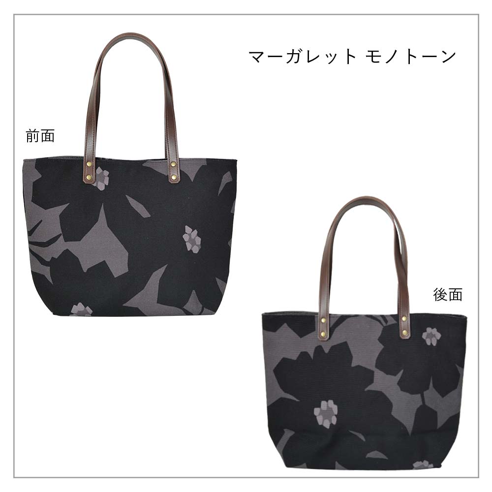 中トートバッグ「マーガレット」