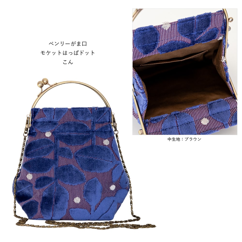 2wayがま口バッグ ベンリーがま口「モケットはっぱドット」　