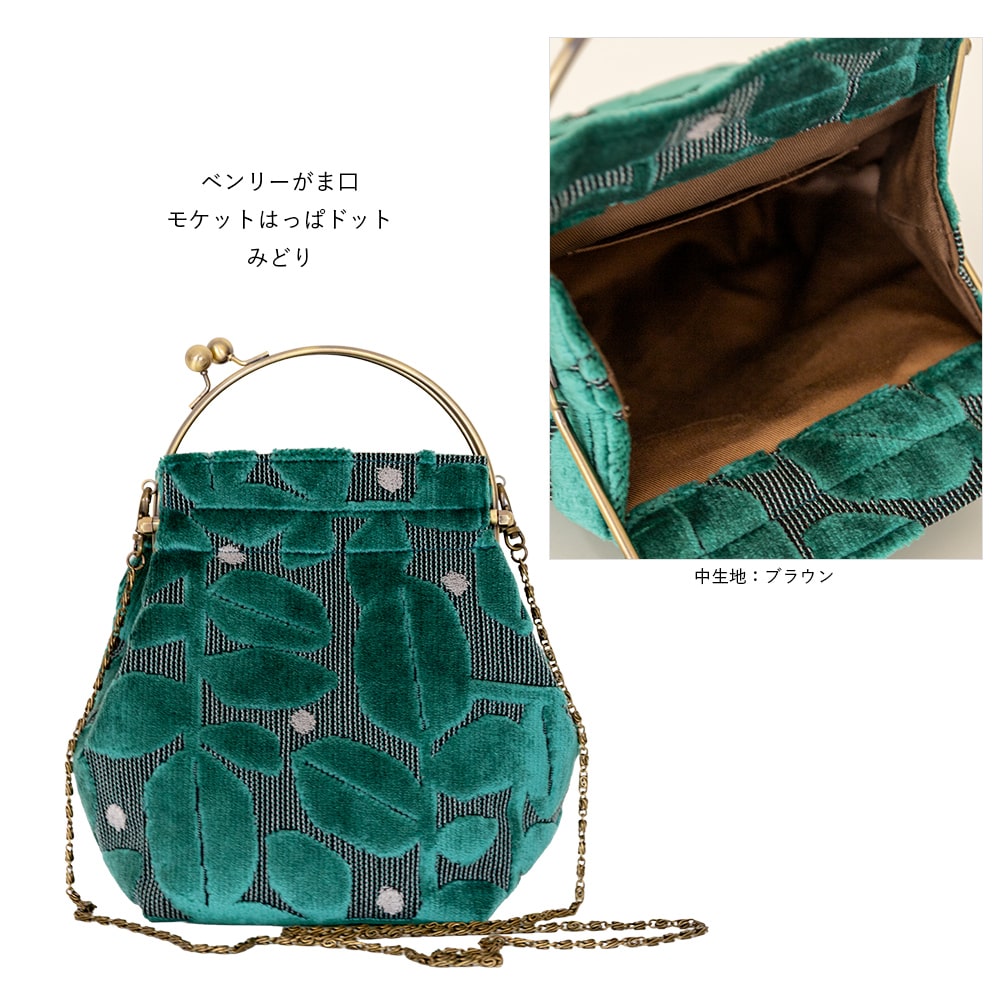 2wayがま口バッグ ベンリーがま口「モケットはっぱドット」　