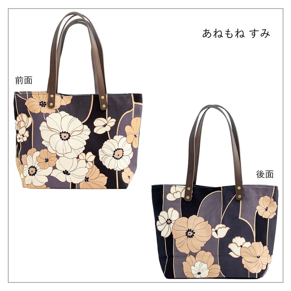 中トートバッグ「あねもね」