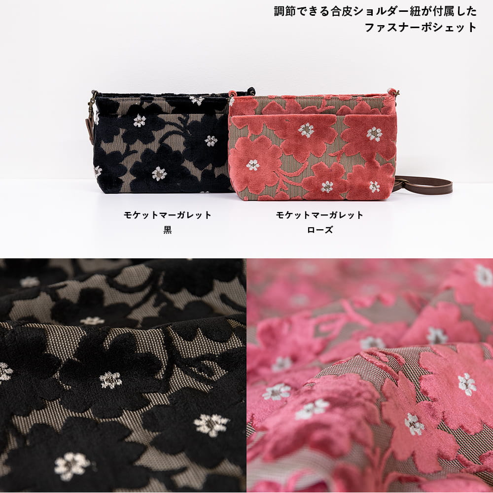 亥之吉 ファスナーポシェット「モケットマーガレット」　