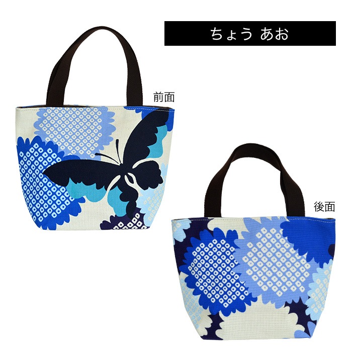 ミニトートバッグ 「ちょう」