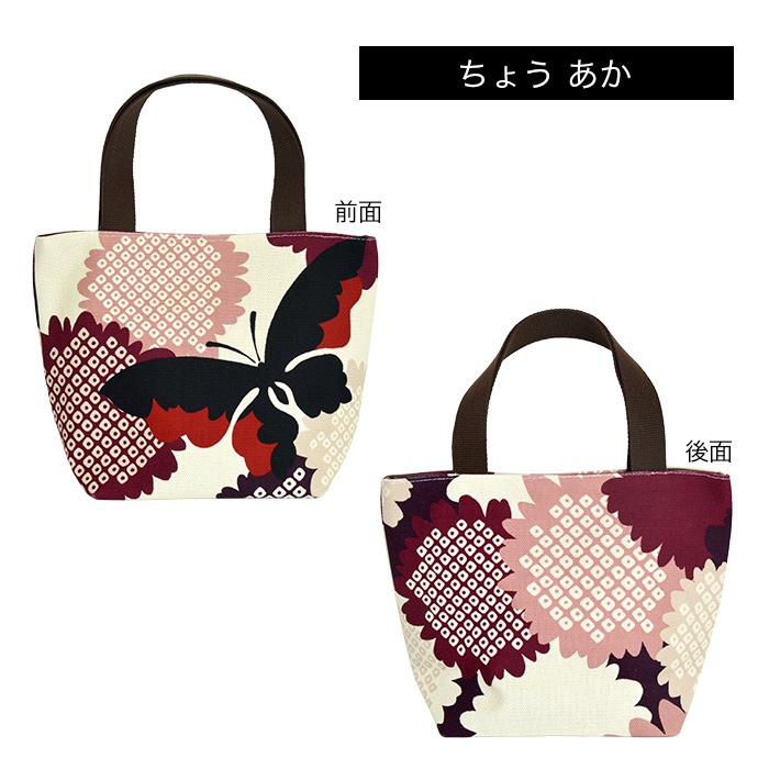 ミニトートバッグ 「ちょう」