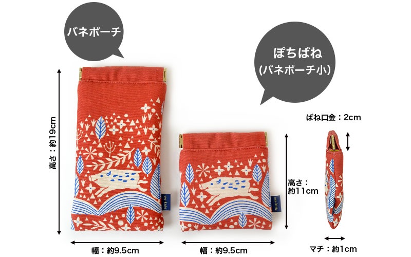 バネポーチ小 「福いのしし」｜亥之吉