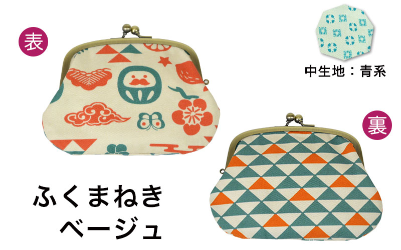 親子がま口 「ふくまねき」