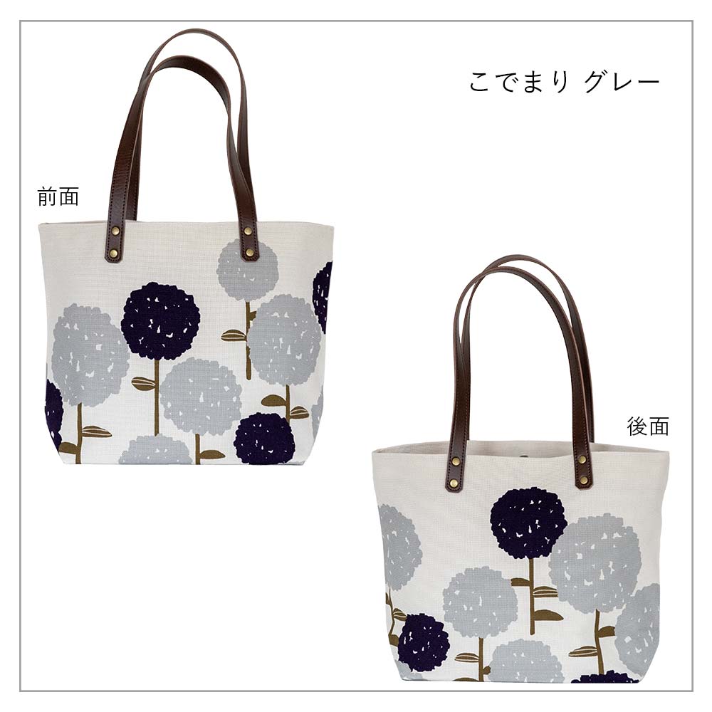 中トートバッグ「こでまり」