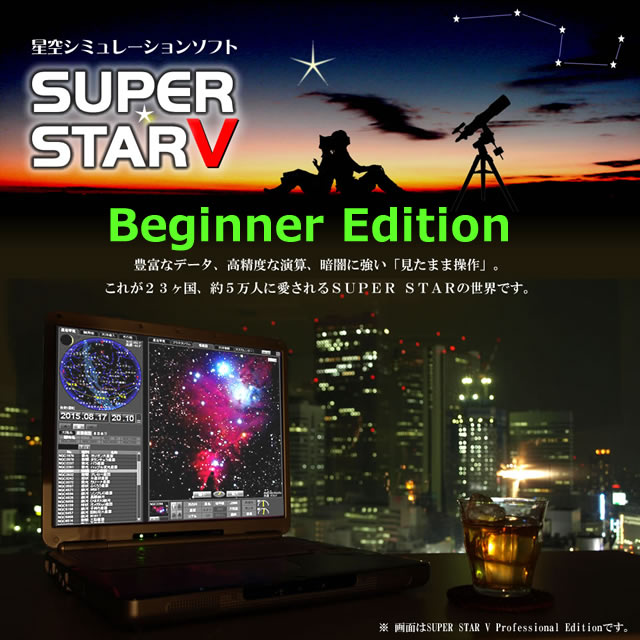 スーパースターV・ビギナー・エディション（SUPER STAR V Beginner