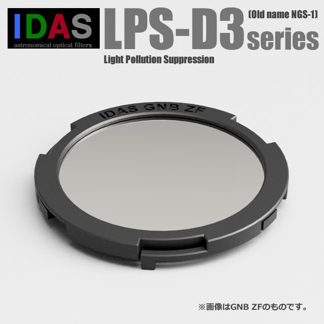 IDAS LPS-D3・ZF（ZWOショートバックフランジカメラ用）（旧称NGS-1