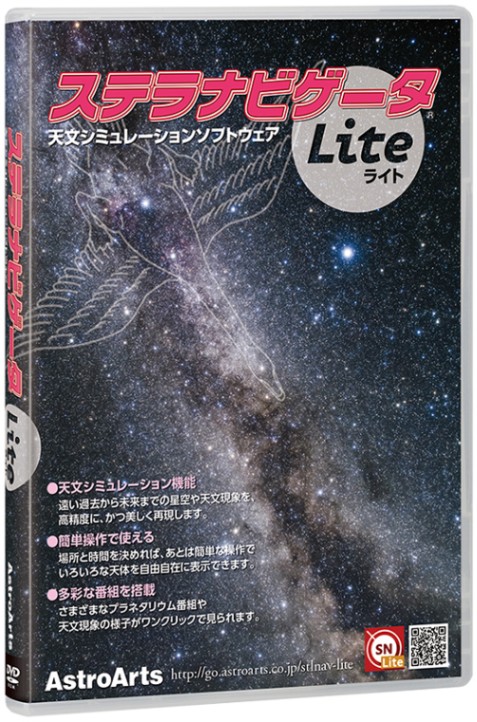 アストロアーツ ステラナビゲータLite ｜ 天体望遠鏡・双眼鏡等の光学