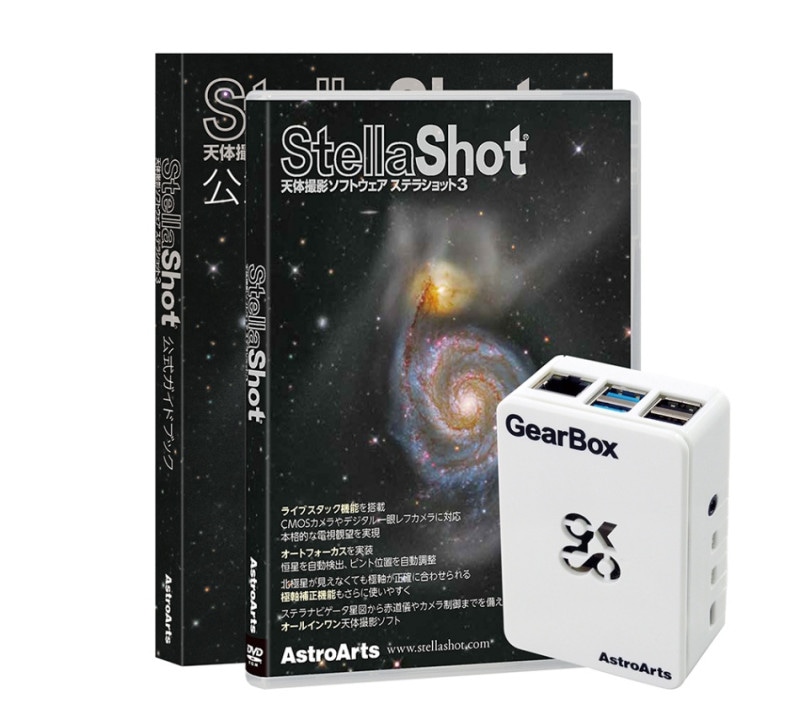 アストロアーツ ステラショット3+公式ガイドブック+GearBoxセット