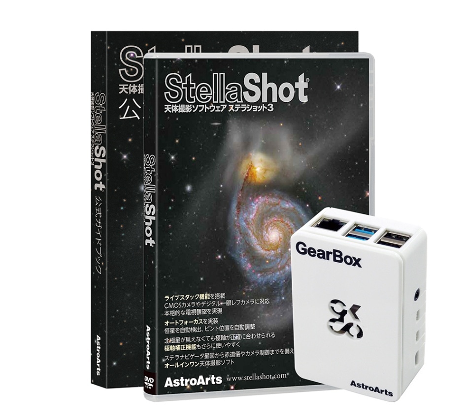 アストロアーツ ステラショット3+公式ガイドブック+GearBoxセット