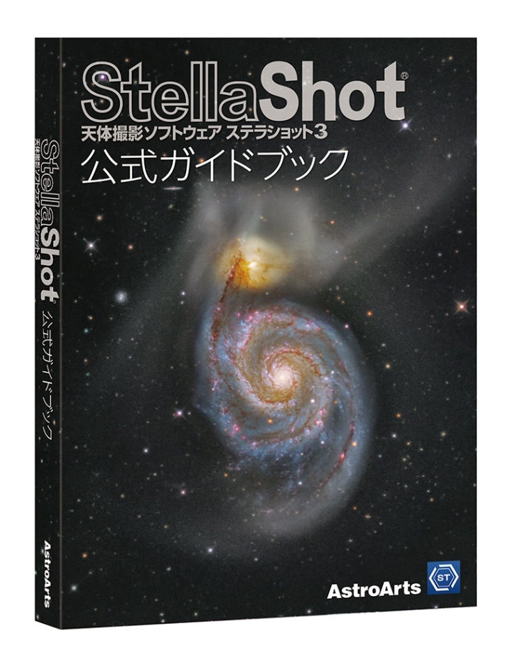 【⚠️3/11までの商品】双星刻姫アストロアバイコステラ　SEC アストロアーツ ステラショット3 公式ガイドブック（アストロアーツ