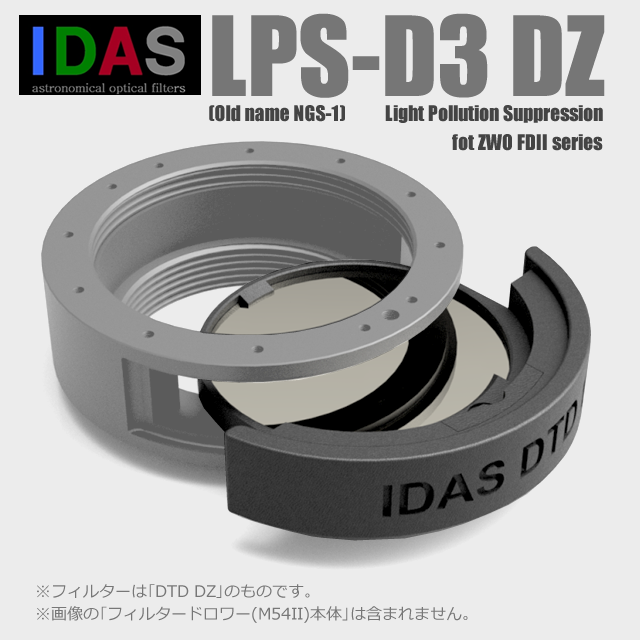 IDAS LPS-D3・DZ（ZWO社製フィルタードロワーIIシリーズ専用品）（2025
