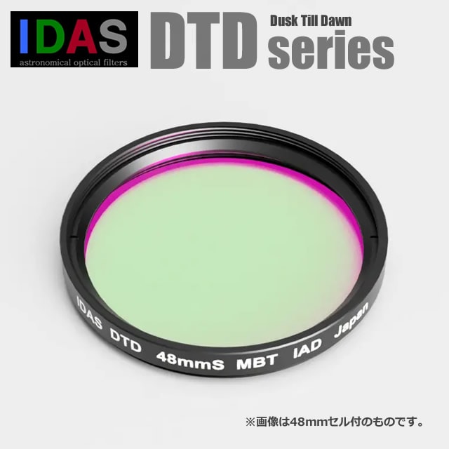 IDAS DTD（Dusk Till Dawn）・48ST2 ｜ 天体望遠鏡・双眼鏡等の光学
