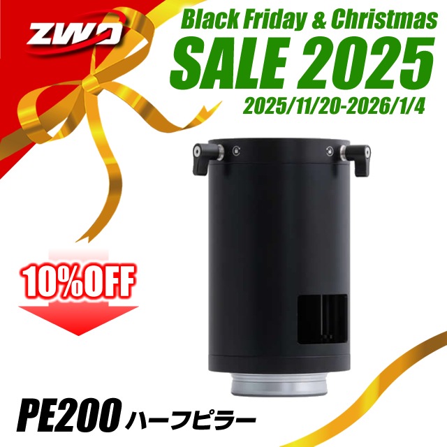 ZWO AM5・新型ハーフピラー PE200【ZWO・Black-Friday & Christmas