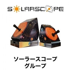 �����顼�������ס����롼�� SOLARSCOPE GROUP