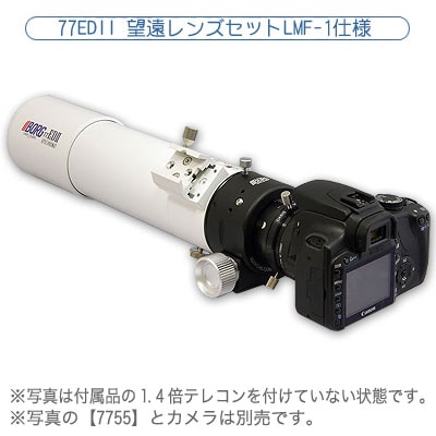 製造終了品・完売】ボーグ（BORG）[6500] デジボーグ77EDII （WH）望遠 