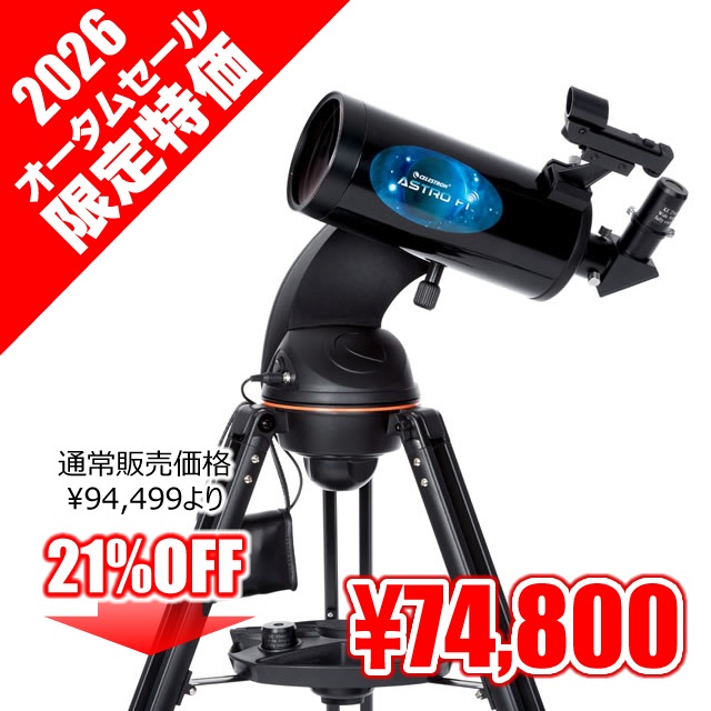 セレストロン Astro Fi 102 Wi-Fi マクストフカセグレン（セレストロン