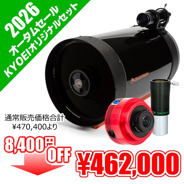 KYOEI/���쥹�ȥ���C11 SCT OTA CGE+ZWO ASI662MC+Tele Vue Powermate2.5x���������ƥ��åȡʥ��쥹�ȥ��󡦥������ॻ���롧9��25����10��31���ˡ�������ꡦ8,400��OFF��