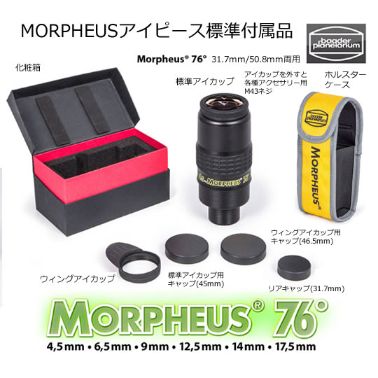 baader planetarium⡼ե4.5mmMORPHEUS 4.5mm [2954204]