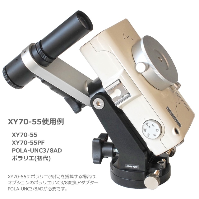 K-ASTEC XY70-55PF（2022年3月下旬入荷予定） ｜ 天体望遠鏡・双眼鏡等