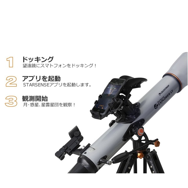 セレストロン 天体 望遠鏡 StarSense Explorer LT80AZ Celestron StarSense Explorer LT 80AZ Smartphone Telescope