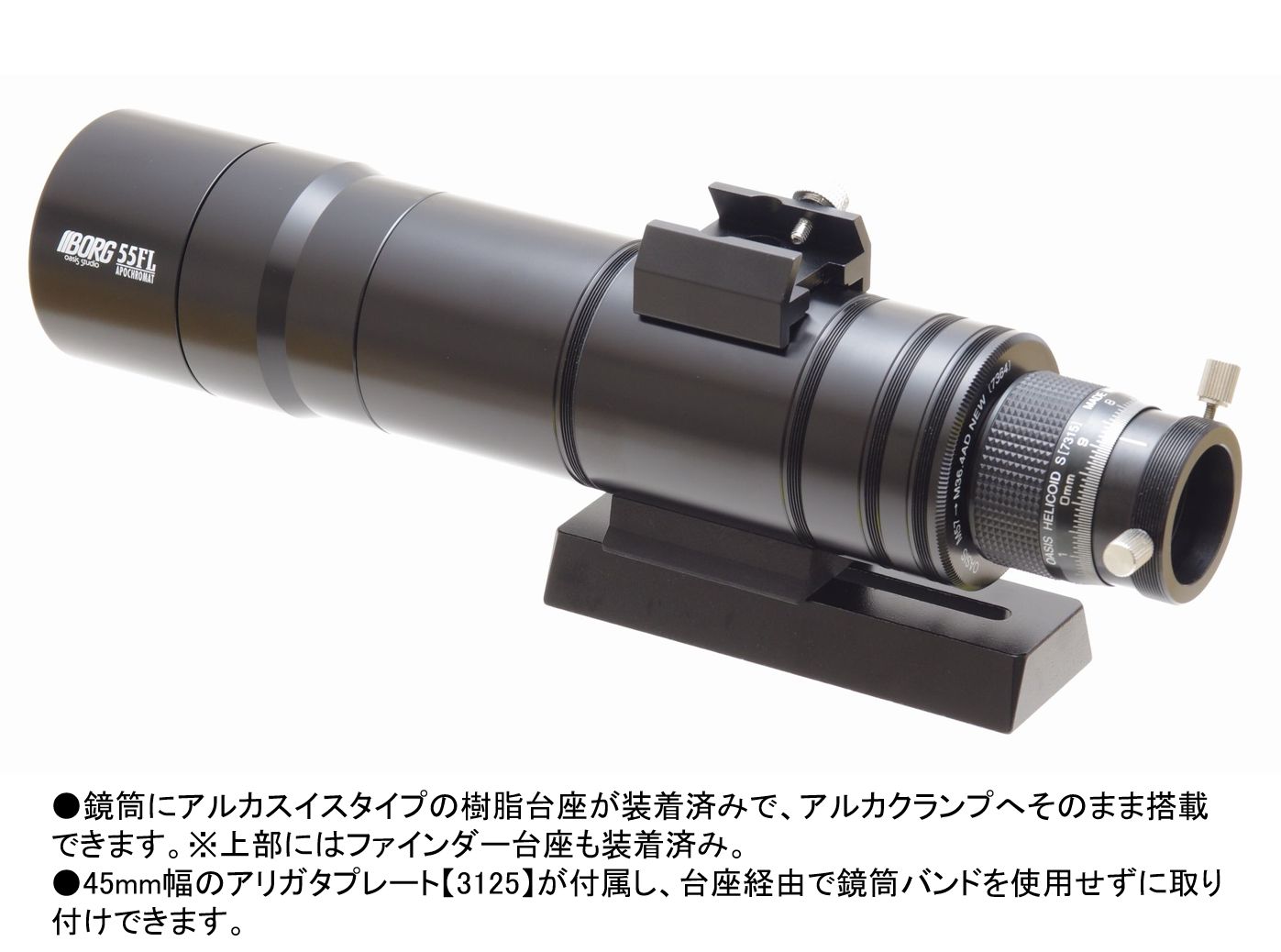 ボーグ（BORG）[3965] BORG55FL電視観望鏡筒（2023年12月15日新発売