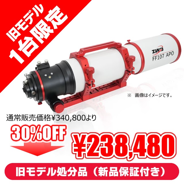 ZWO FF107-APO(749mm/F7.0)(ZWO・オータムセール:9月25日~10月31 ZWO FF107-APO(749mm/F7.0)(ZWO・オータムセール:9月25日~10月31