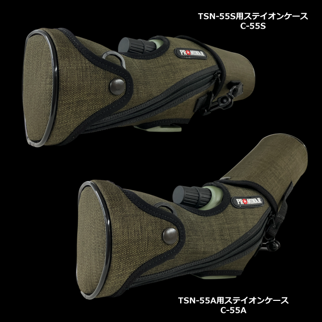 専用出品です。   chaconya’ 様 コーワ TSN-55A/55S用ステイオンケース（C-55A/C-55S） ｜ 天体望遠鏡
