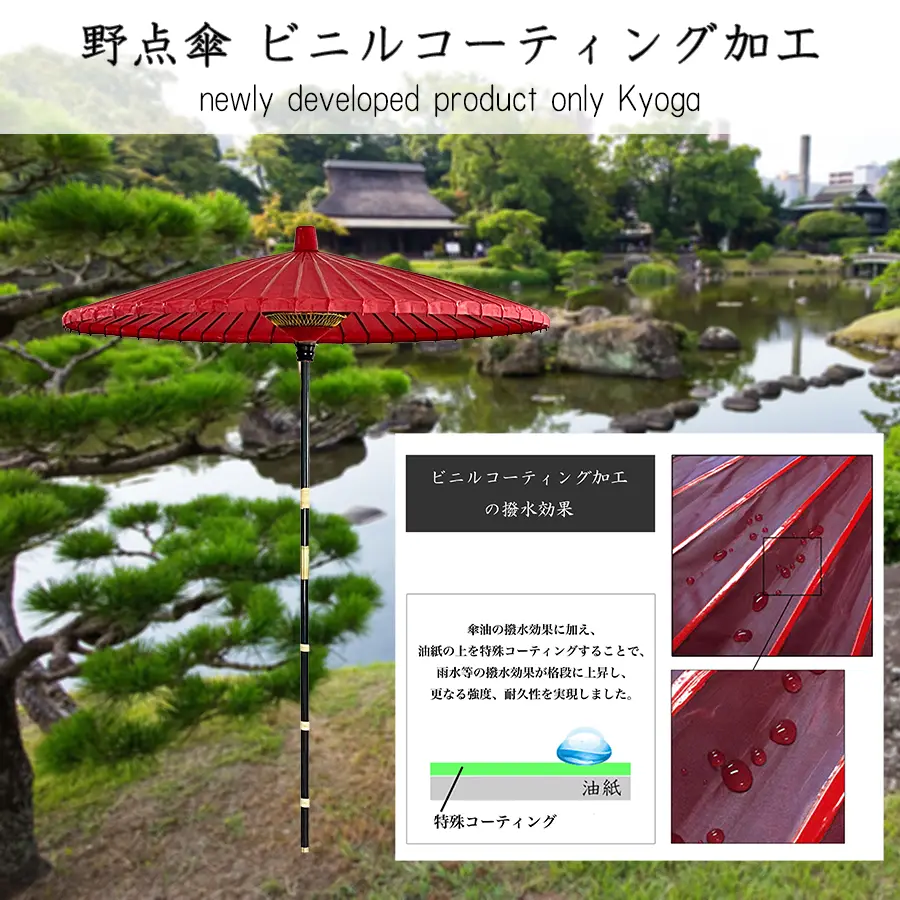 和傘・野点傘専門店 恭雅】野点傘 2．5尺 ビニルコーティング加工 雨天可