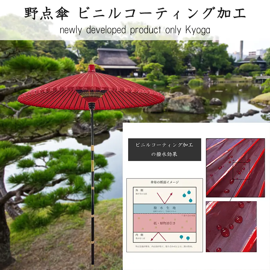 和傘・野点傘専門店 恭雅】野点傘 3．0尺 ビニルコーティング加工 雨天可