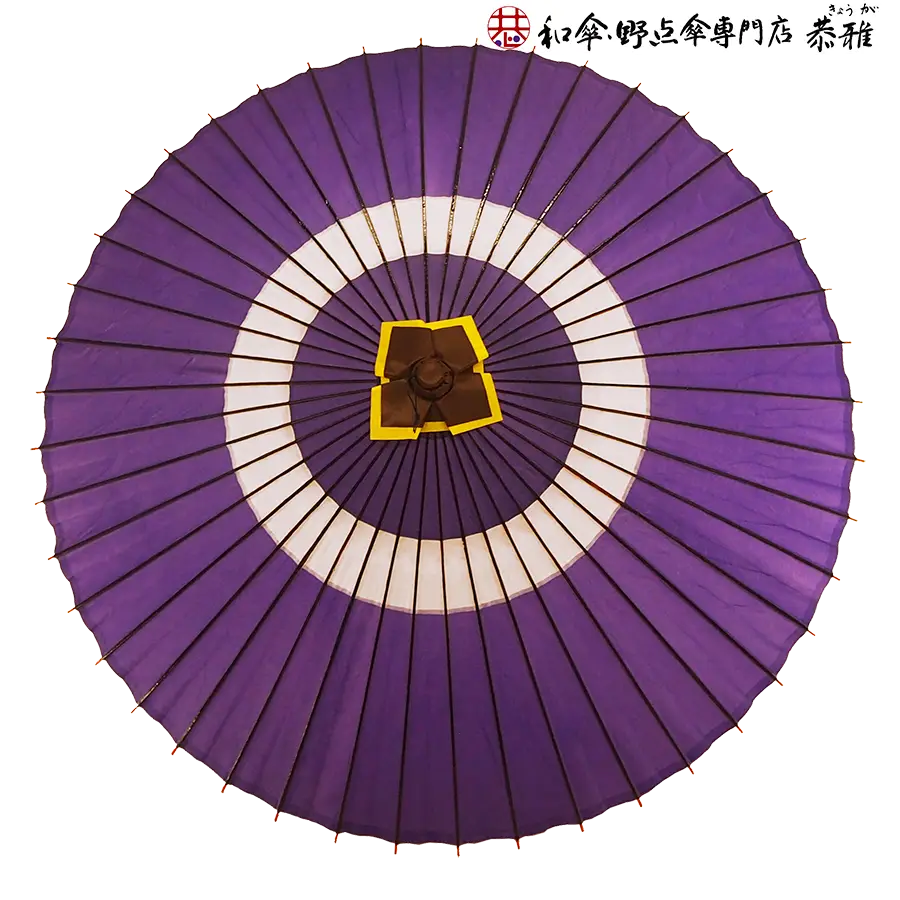 和傘・野点傘専門店 恭雅】特選蛇の目傘 蛇の目柄 紫 雨天可