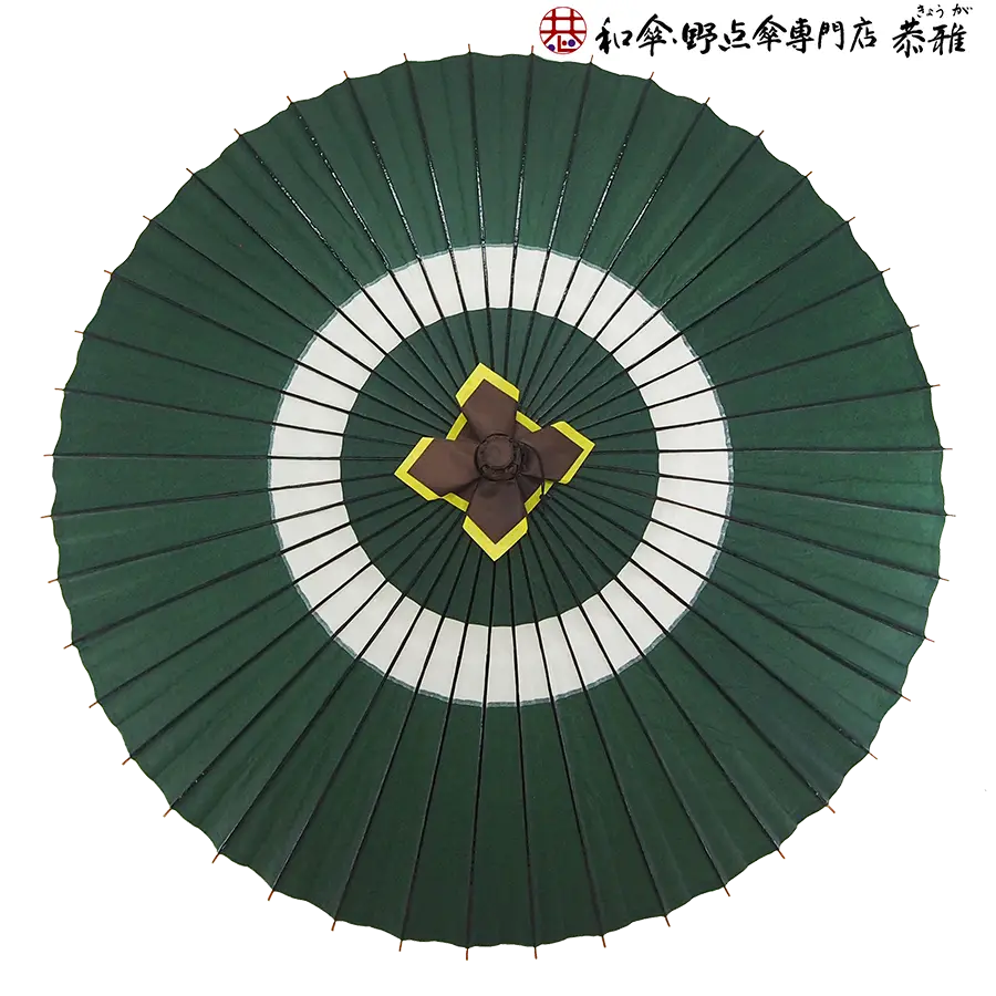 和傘・野点傘専門店 恭雅】特選蛇の目傘 蛇の目柄 深緑 雨天可
