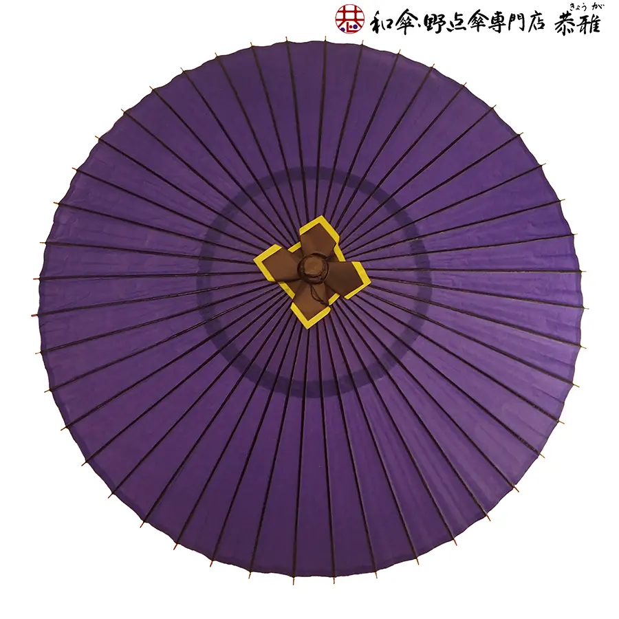 和傘・野点傘専門店 恭雅】 和傘－特選蛇の目傘 羽二重 無地 紫 ※雨天