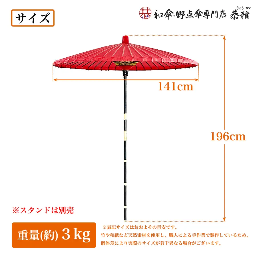 和傘・野点傘専門店 恭雅】 和傘 － 野点傘小 2．5尺 羽二重