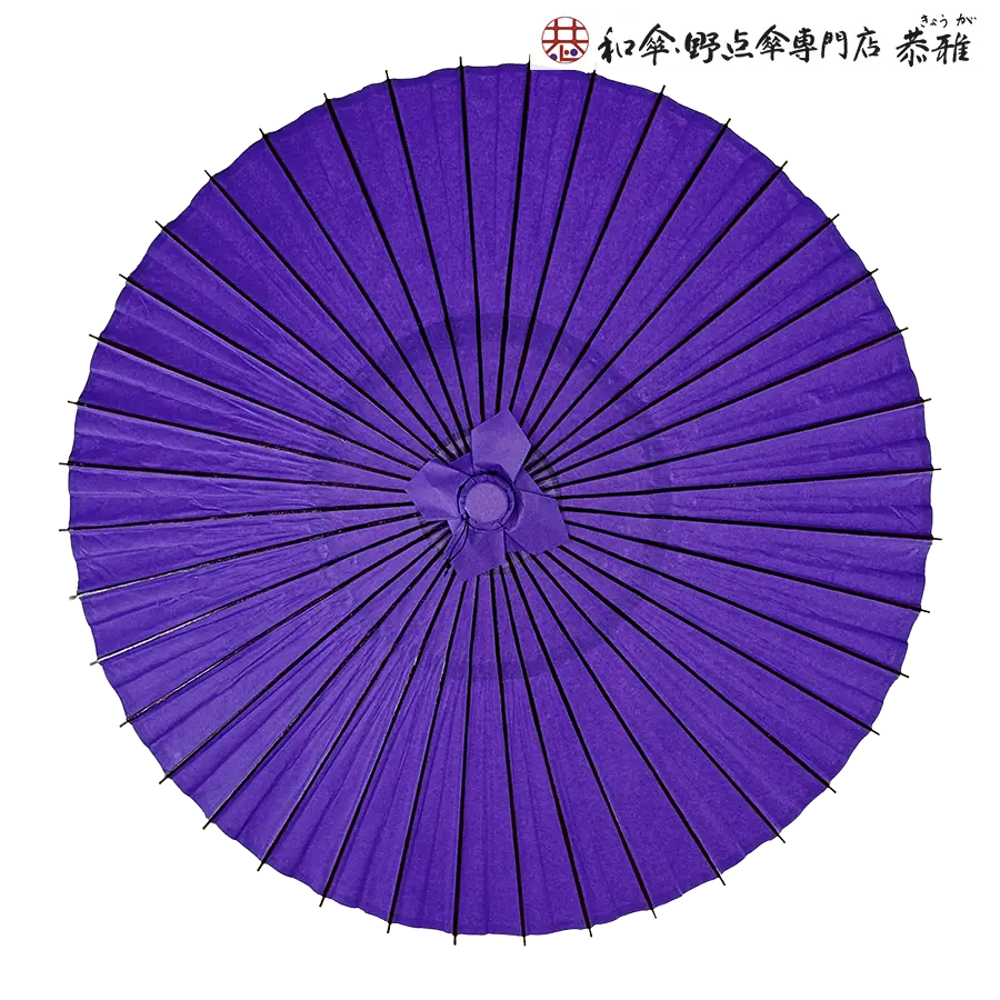 和傘・野点傘専門店 恭雅】 和傘 － 舞踊用小番傘 紫