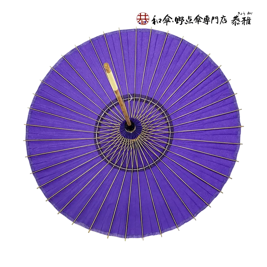和傘・野点傘専門店 恭雅】 和傘 － 舞踊用小番傘 紫