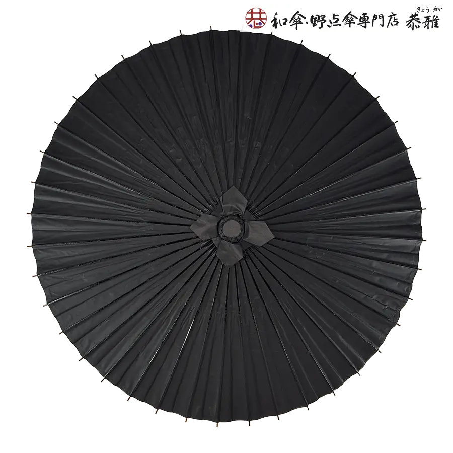 和傘・野点傘専門店 恭雅】舞踊用小番傘 黒 直径約90cm 雨天不可