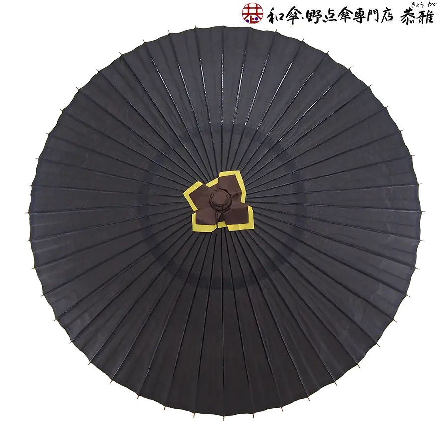 和傘・野点傘専門店 恭雅】特選蛇の目傘 無地 黒 雨天可