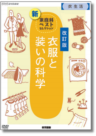 NHK DVD教材 SDGs 今、私たちにできること | 家庭科,その他