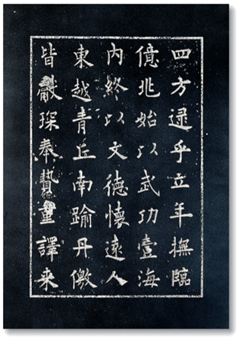 石碑レプリカ 九成宮醴泉銘（きゅうせいきゅうれいせんめい） | 書道