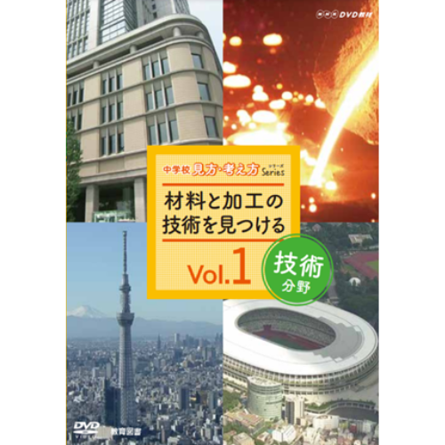 NHK DVD���ࡡ��ع�����ʬ��vol.1�������Ȳù��ε��Ѥ򸫤Ĥ��롡