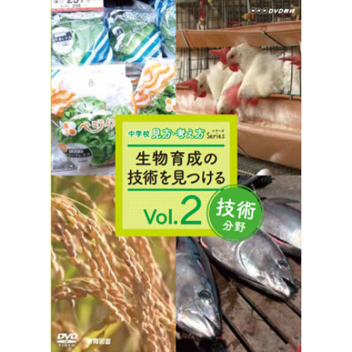 NHK DVD���ࡡ��ع�����ʬ��vol.2����ʪ�����ε��Ѥ򸫤Ĥ���