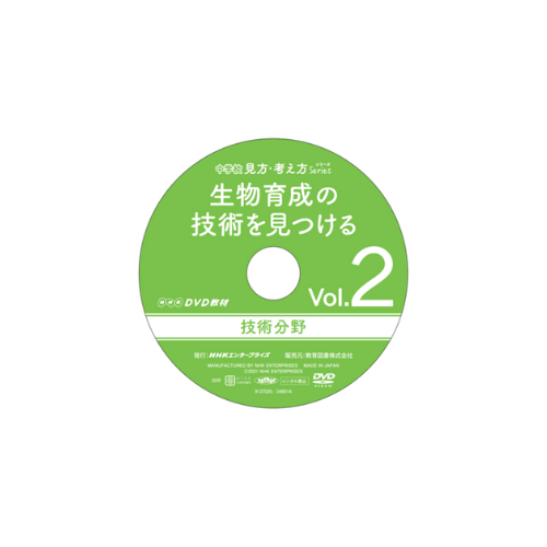 NHK DVD���ࡡ��ع�����ʬ��vol.2����ʪ�����ε��Ѥ򸫤Ĥ���