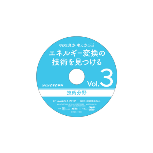 NHK DVD���ࡡ��ع�����ʬ��vol.3�����ͥ륮���Ѵ��ε��Ѥ򸫤Ĥ��롡��