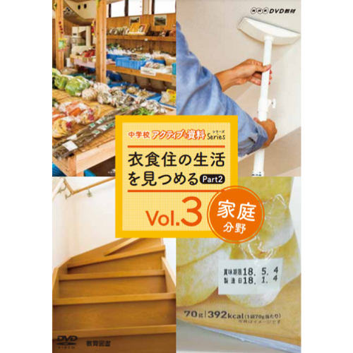 NHK DVD���ࡡ��ع�����ʬ��vol.3���Ῡ��������򸫤Ĥ��PART��