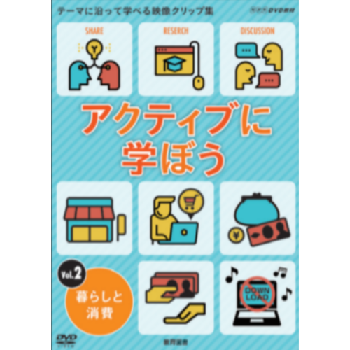 NHK DVD���� �����ƥ��֤˳ؤܤ� Vol.2 ��餷�Ⱦ���